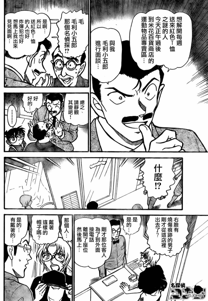 名侦探柯南韩漫全集-第701话无删减无遮挡章节图片 