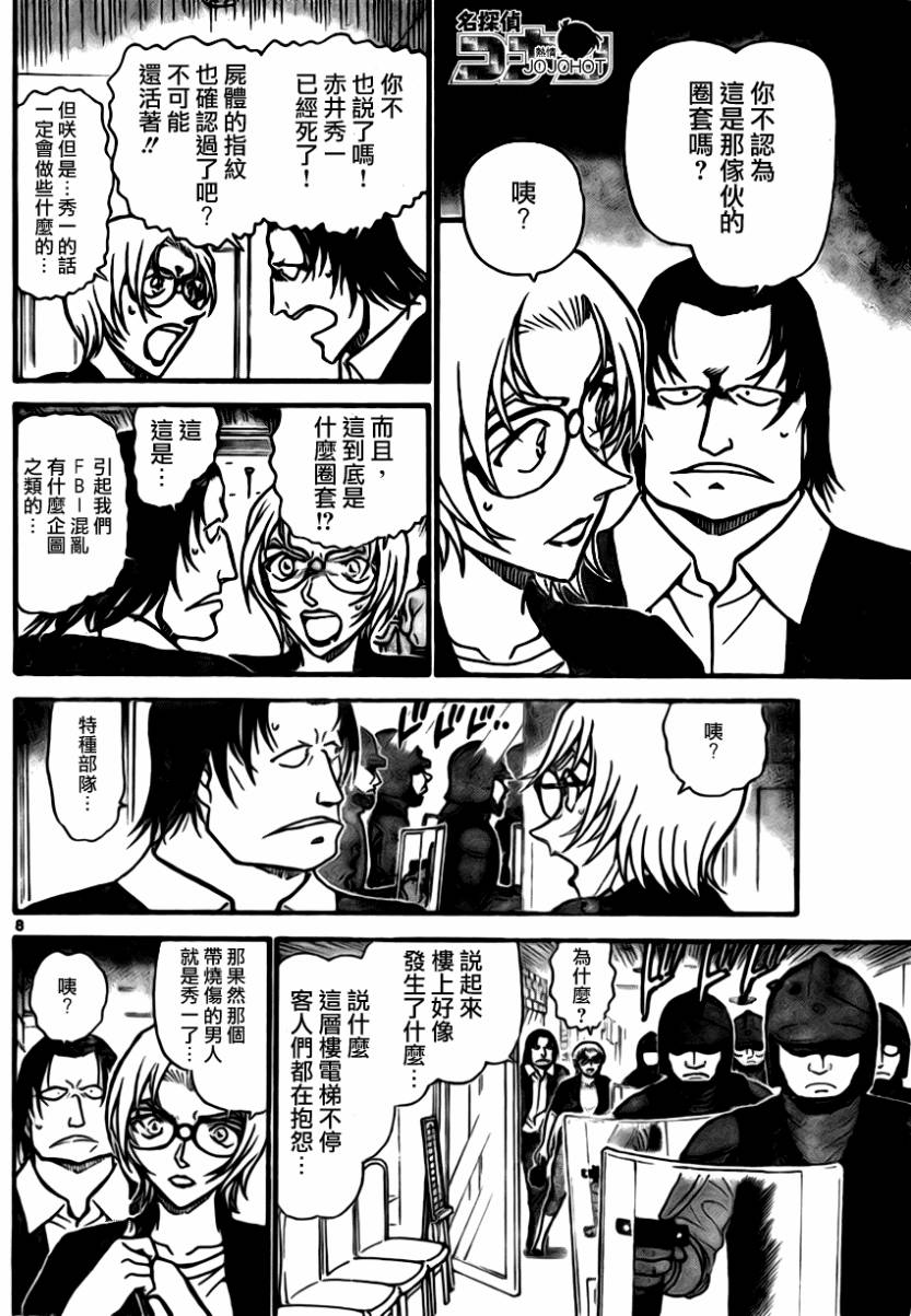 名侦探柯南韩漫全集-第701话无删减无遮挡章节图片 