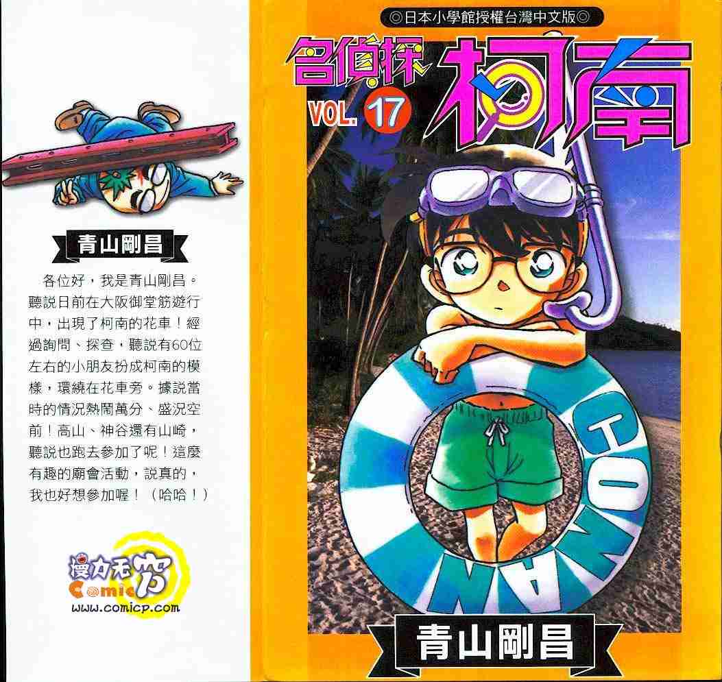 名侦探柯南韩漫全集-第17卷无删减无遮挡章节图片 