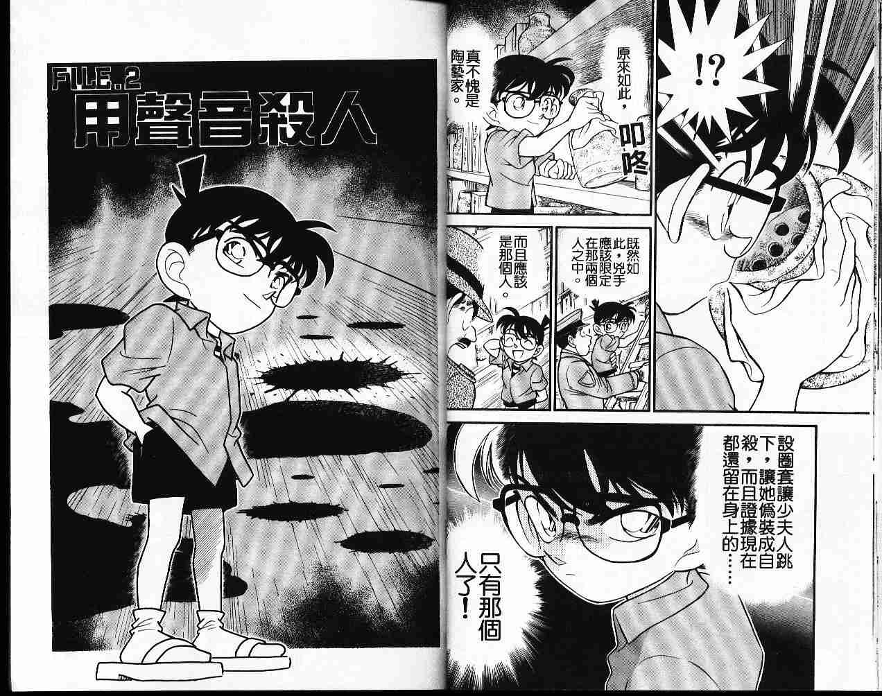 名侦探柯南韩漫全集-第17卷无删减无遮挡章节图片 