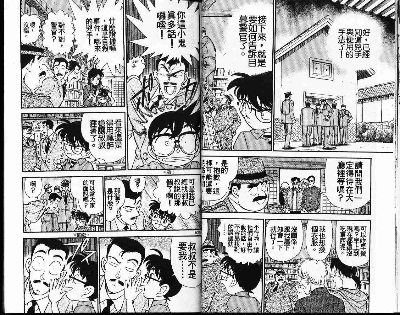 名侦探柯南韩漫全集-第17卷无删减无遮挡章节图片 