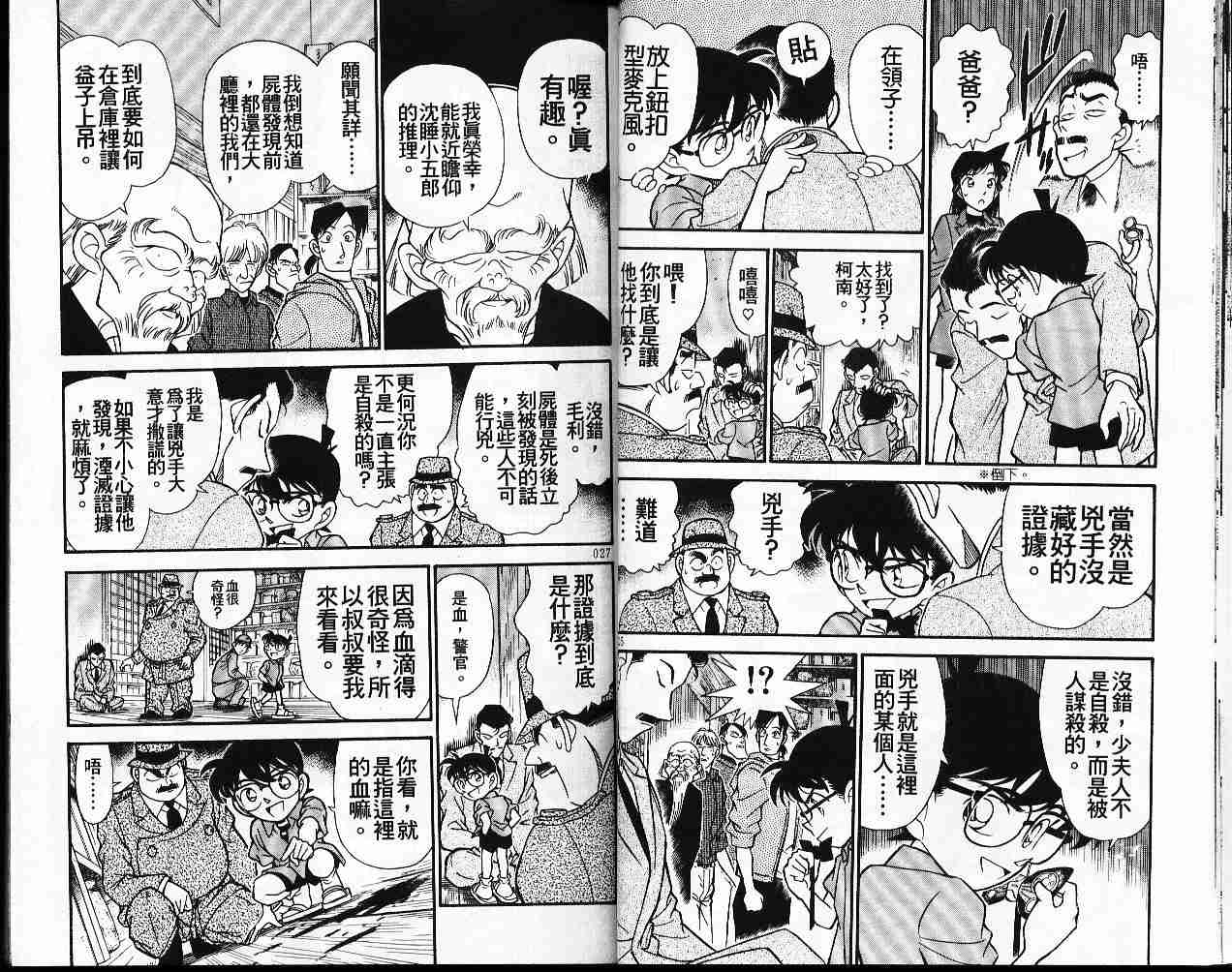 名侦探柯南韩漫全集-第17卷无删减无遮挡章节图片 