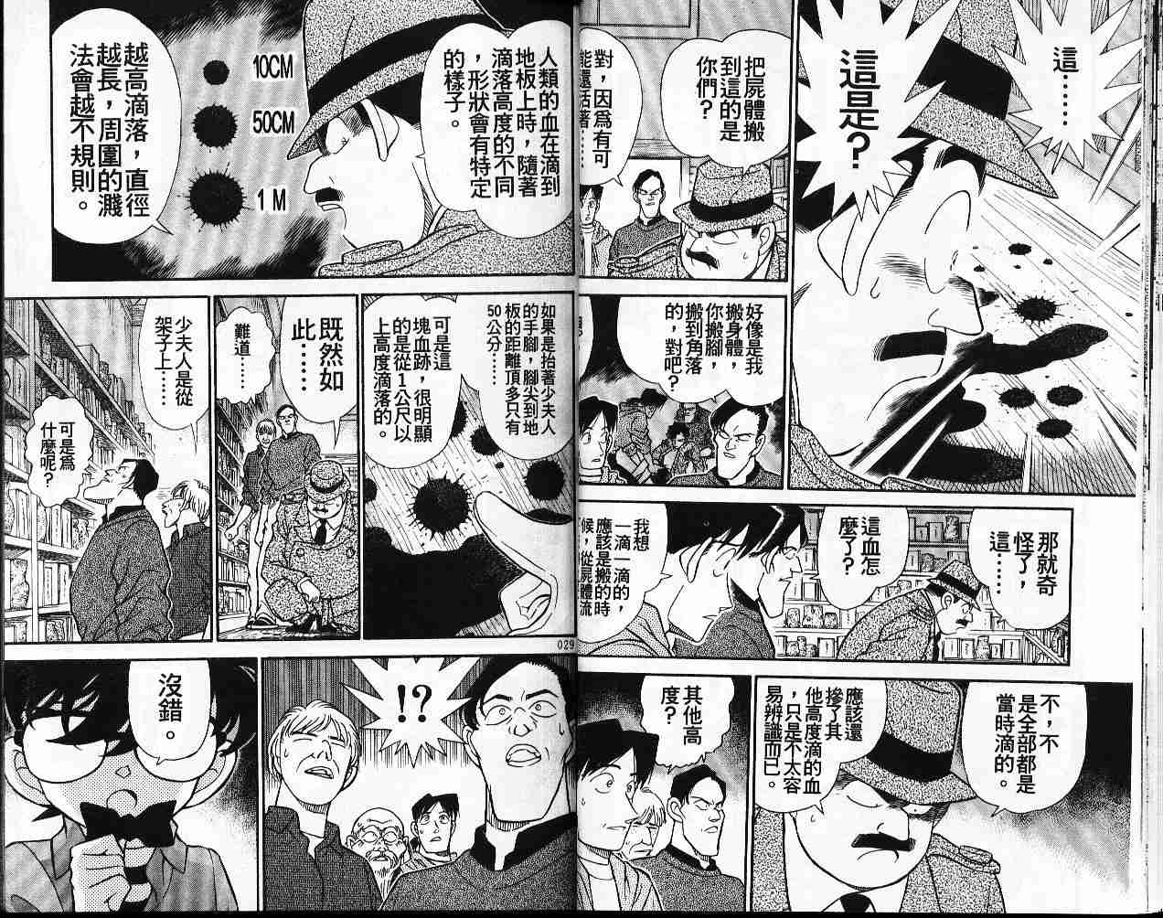 名侦探柯南韩漫全集-第17卷无删减无遮挡章节图片 