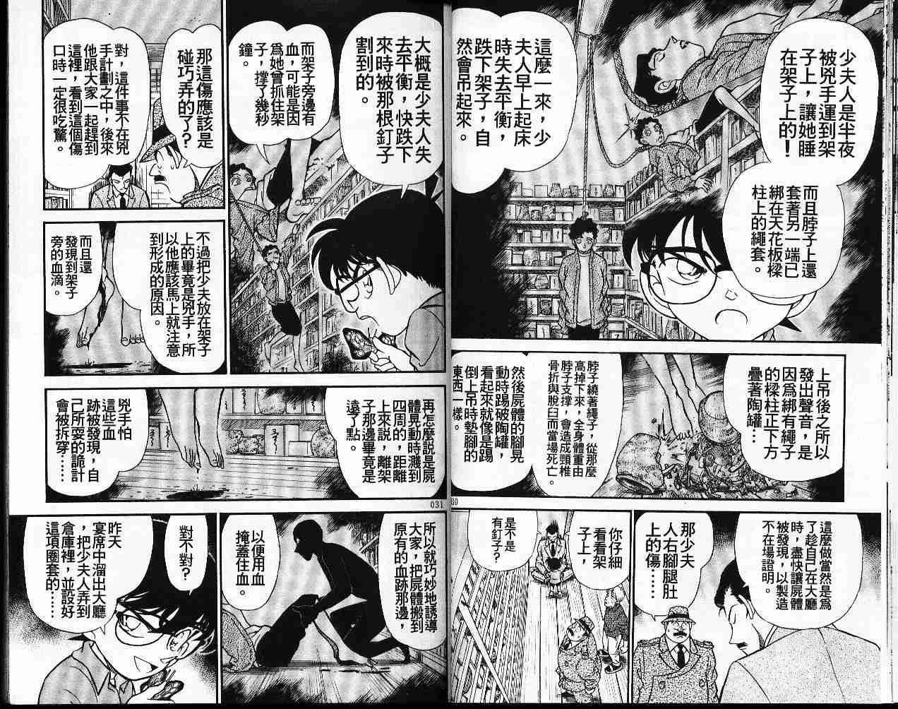 名侦探柯南韩漫全集-第17卷无删减无遮挡章节图片 
