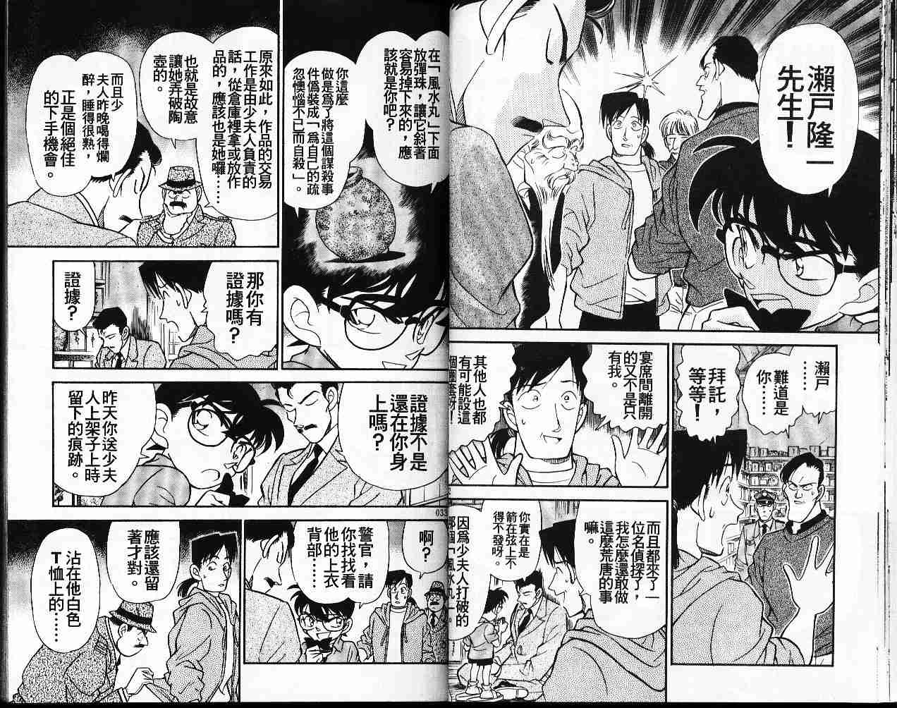 名侦探柯南韩漫全集-第17卷无删减无遮挡章节图片 