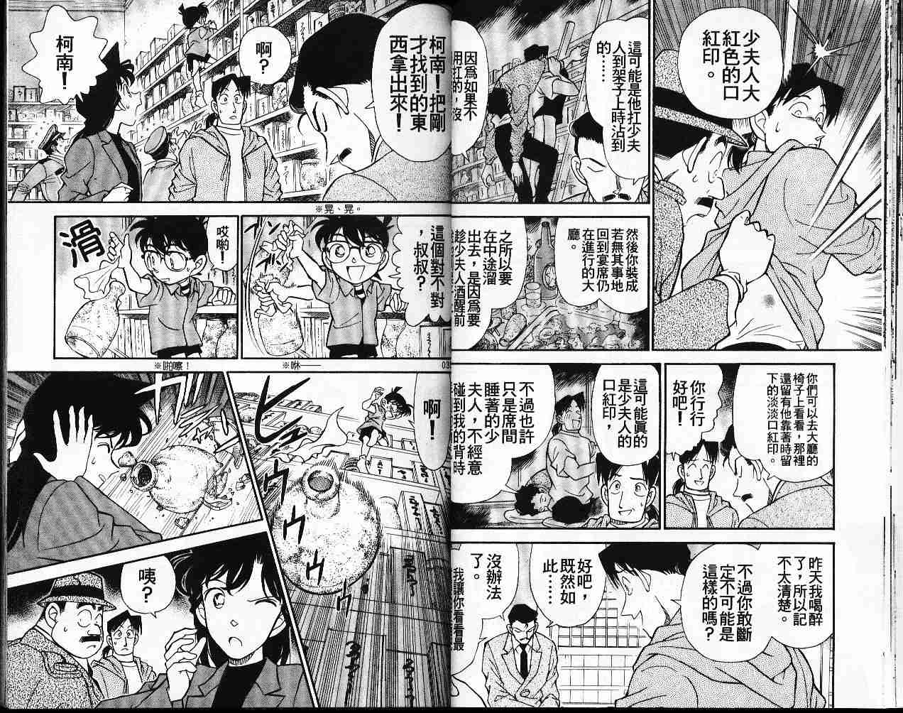 名侦探柯南韩漫全集-第17卷无删减无遮挡章节图片 