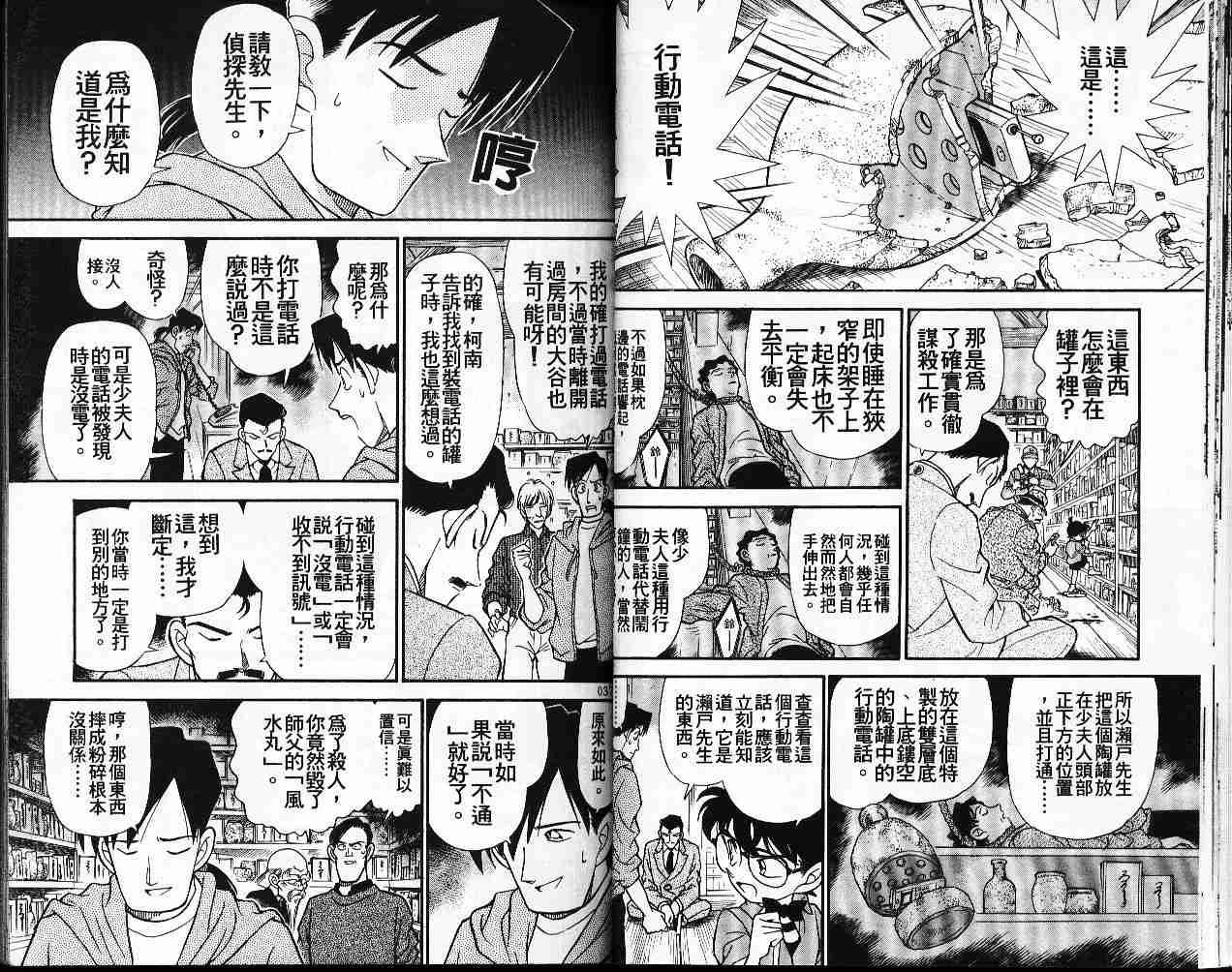 名侦探柯南韩漫全集-第17卷无删减无遮挡章节图片 