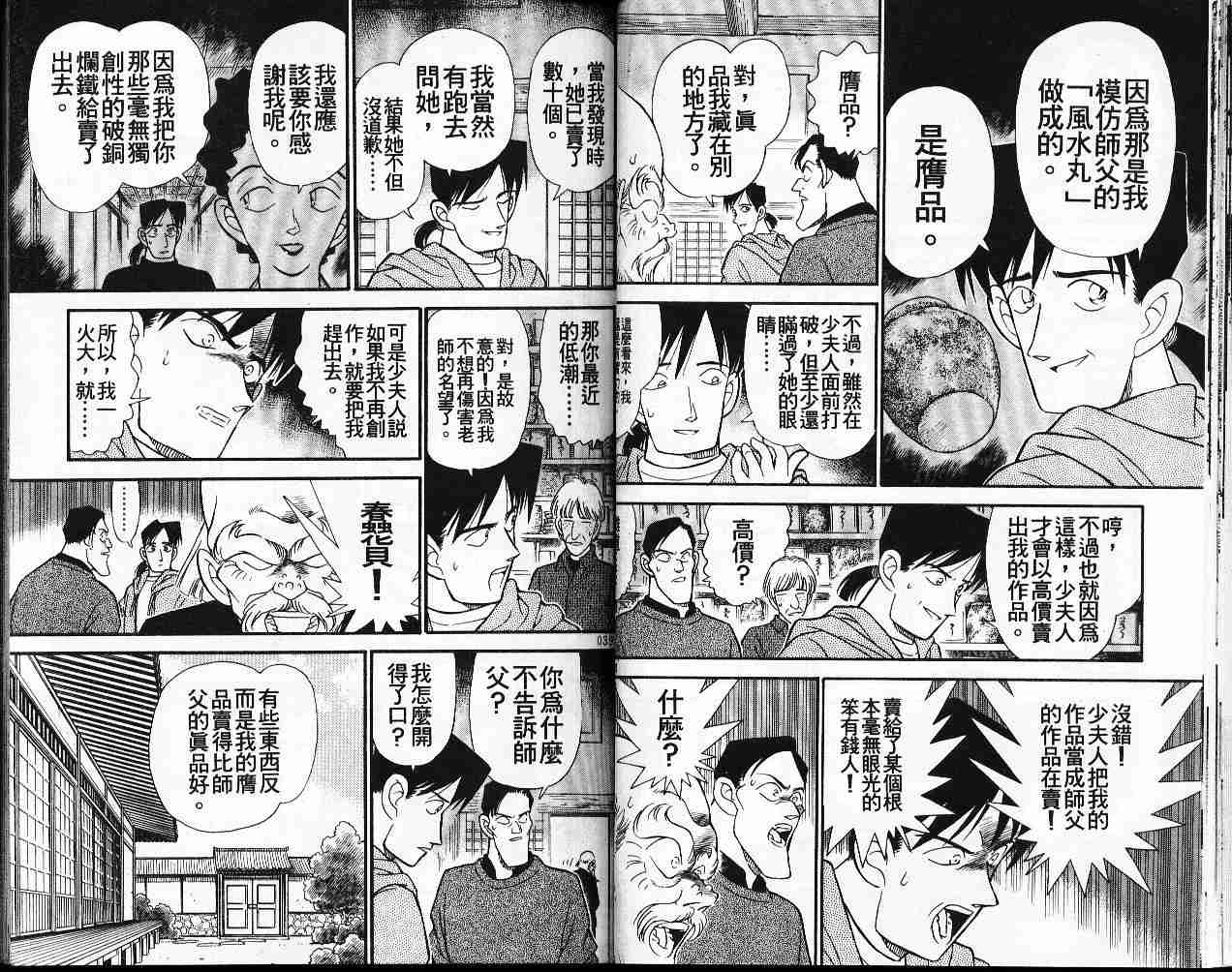 名侦探柯南韩漫全集-第17卷无删减无遮挡章节图片 