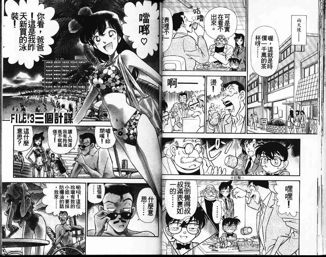 名侦探柯南韩漫全集-第17卷无删减无遮挡章节图片 