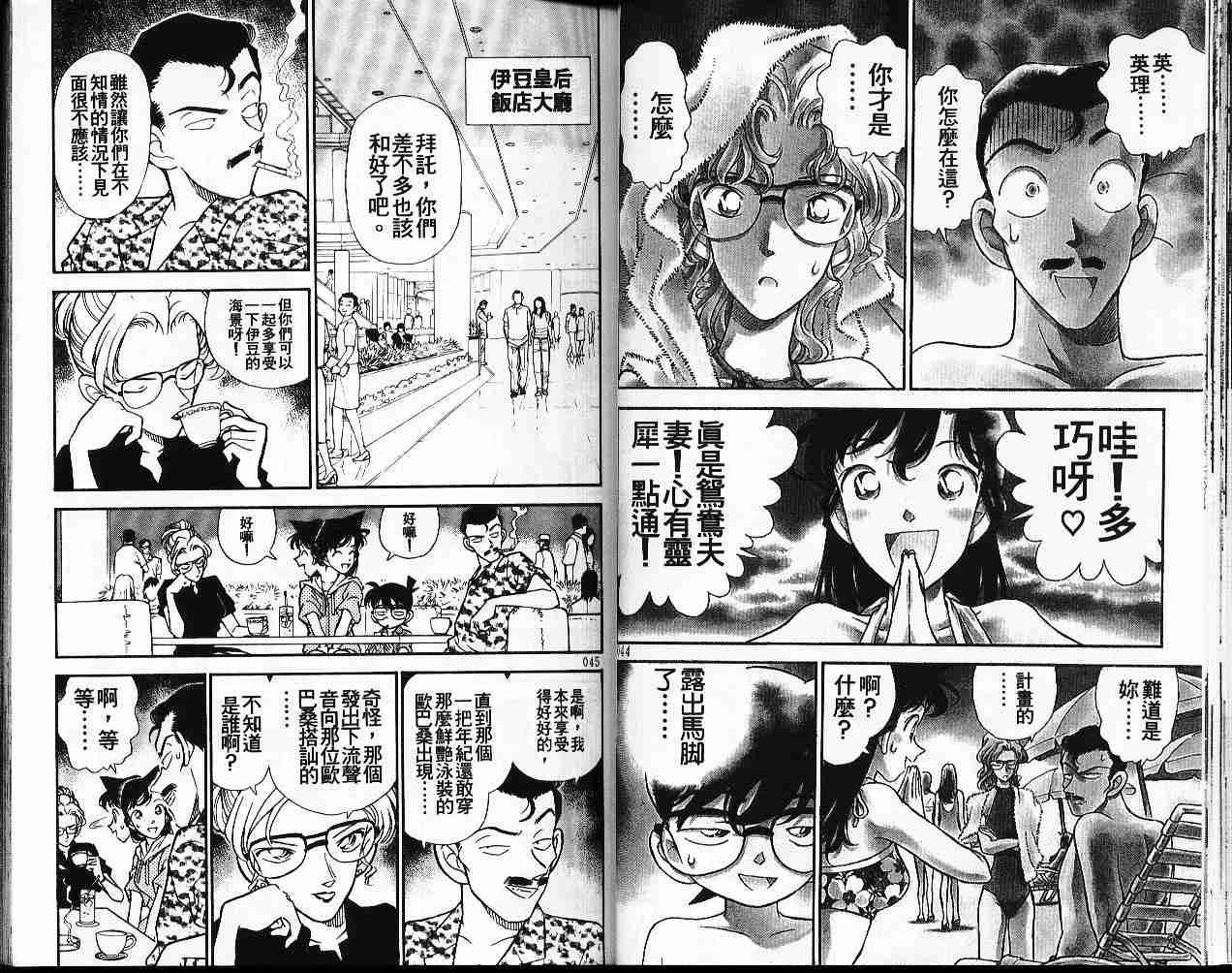 名侦探柯南韩漫全集-第17卷无删减无遮挡章节图片 