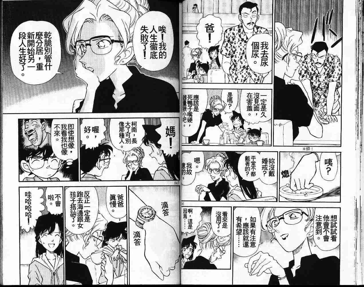 名侦探柯南韩漫全集-第17卷无删减无遮挡章节图片 