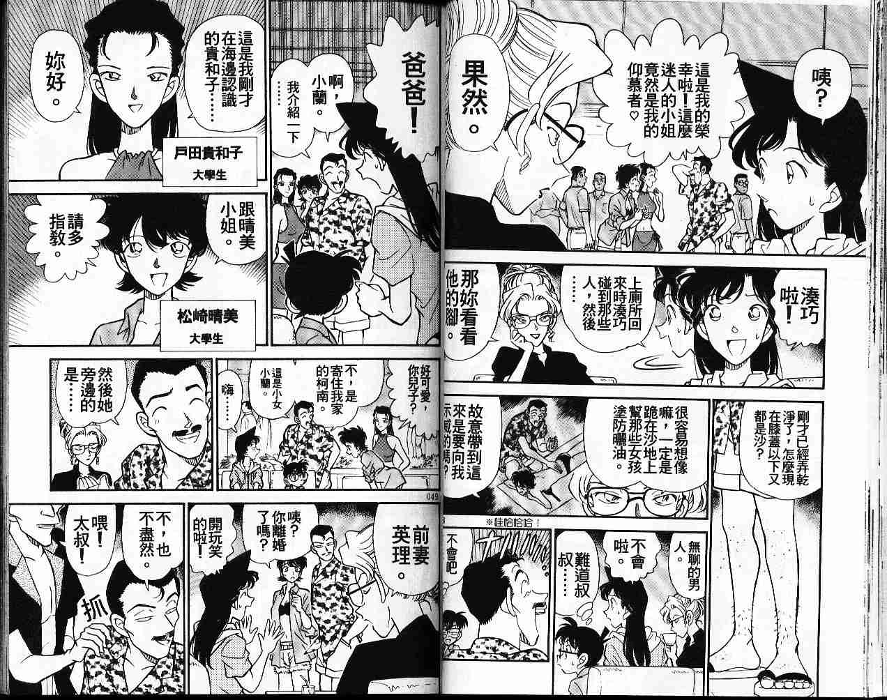 名侦探柯南韩漫全集-第17卷无删减无遮挡章节图片 