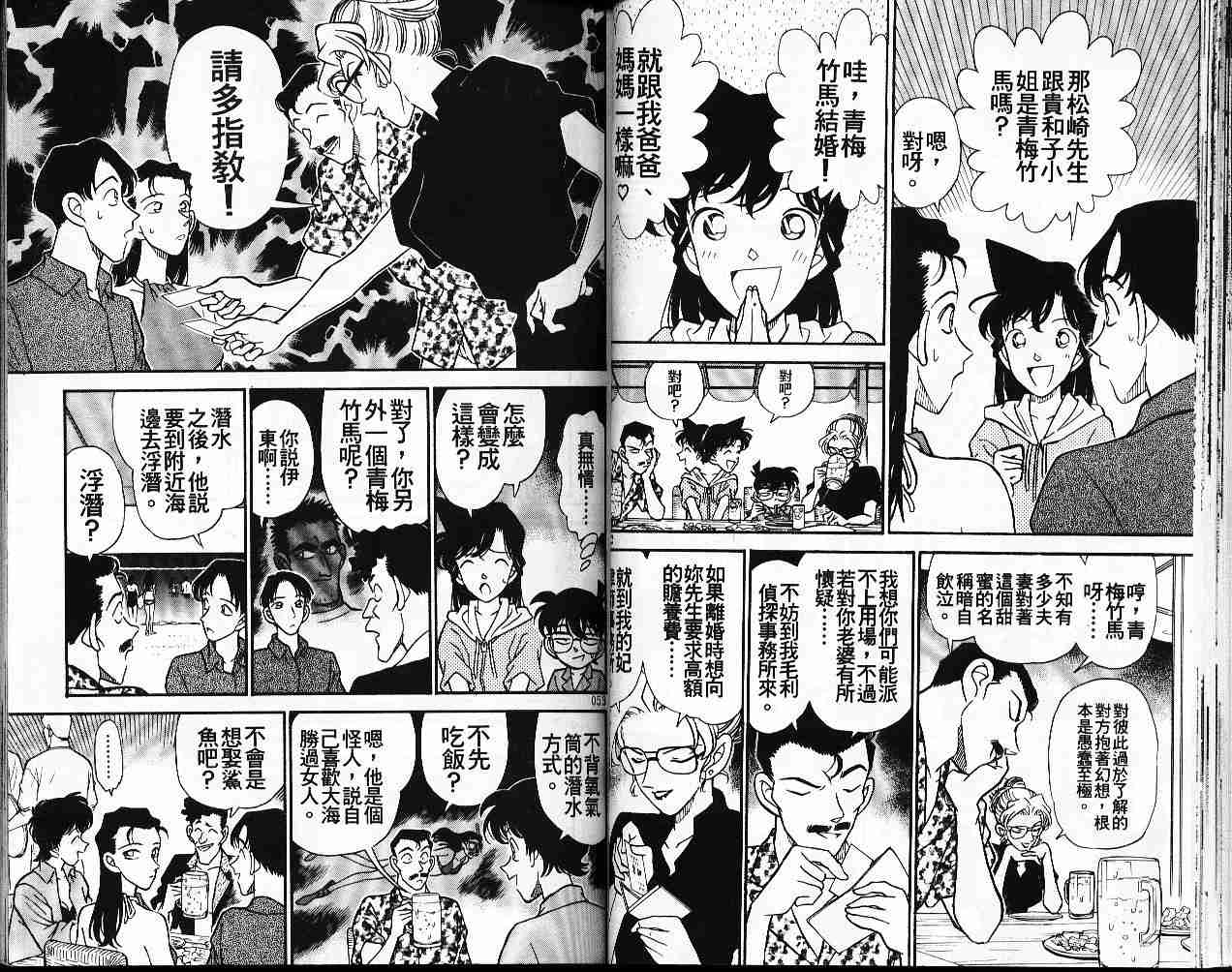 名侦探柯南韩漫全集-第17卷无删减无遮挡章节图片 