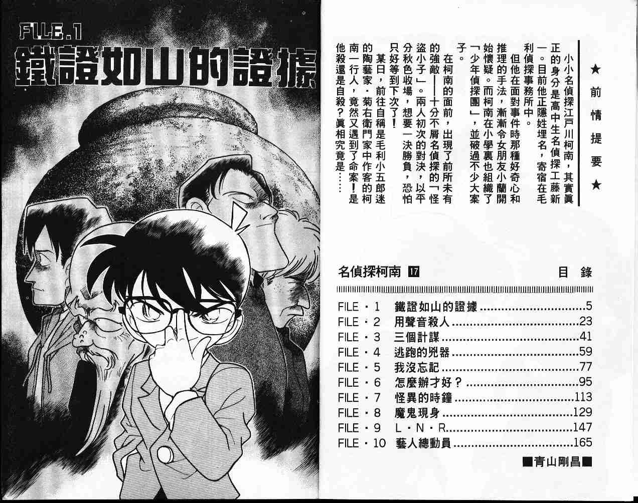 名侦探柯南韩漫全集-第17卷无删减无遮挡章节图片 