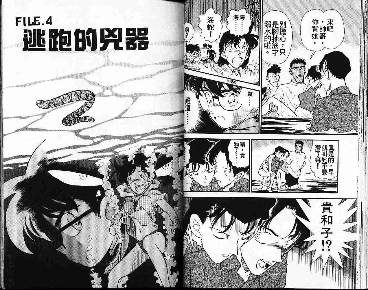 名侦探柯南韩漫全集-第17卷无删减无遮挡章节图片 