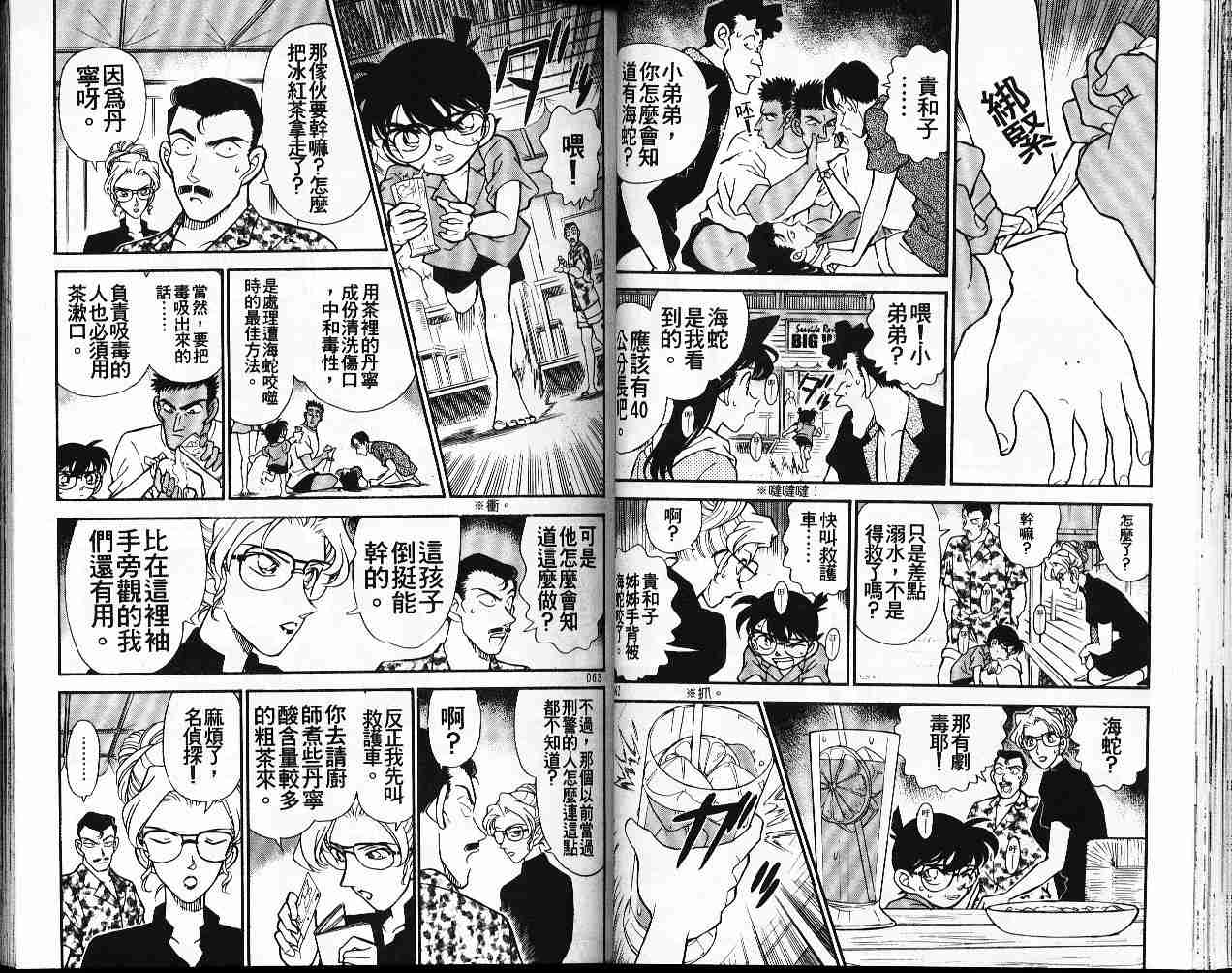 名侦探柯南韩漫全集-第17卷无删减无遮挡章节图片 
