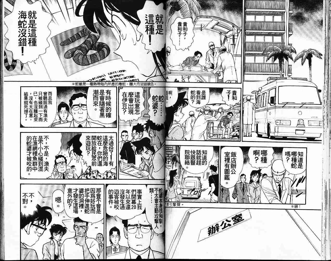 名侦探柯南韩漫全集-第17卷无删减无遮挡章节图片 