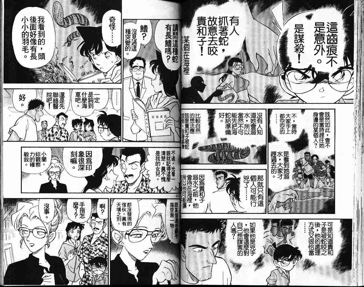 名侦探柯南韩漫全集-第17卷无删减无遮挡章节图片 