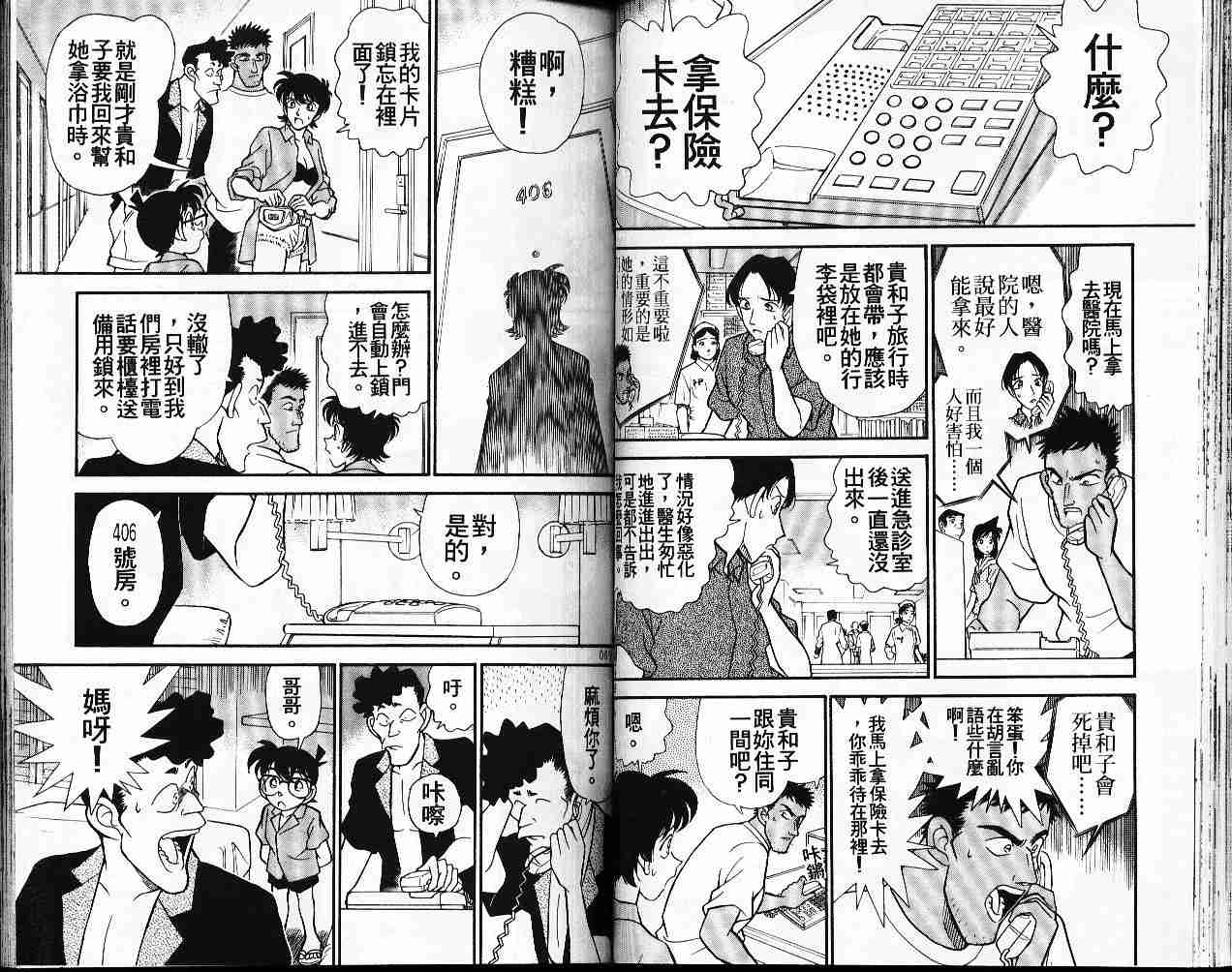 名侦探柯南韩漫全集-第17卷无删减无遮挡章节图片 