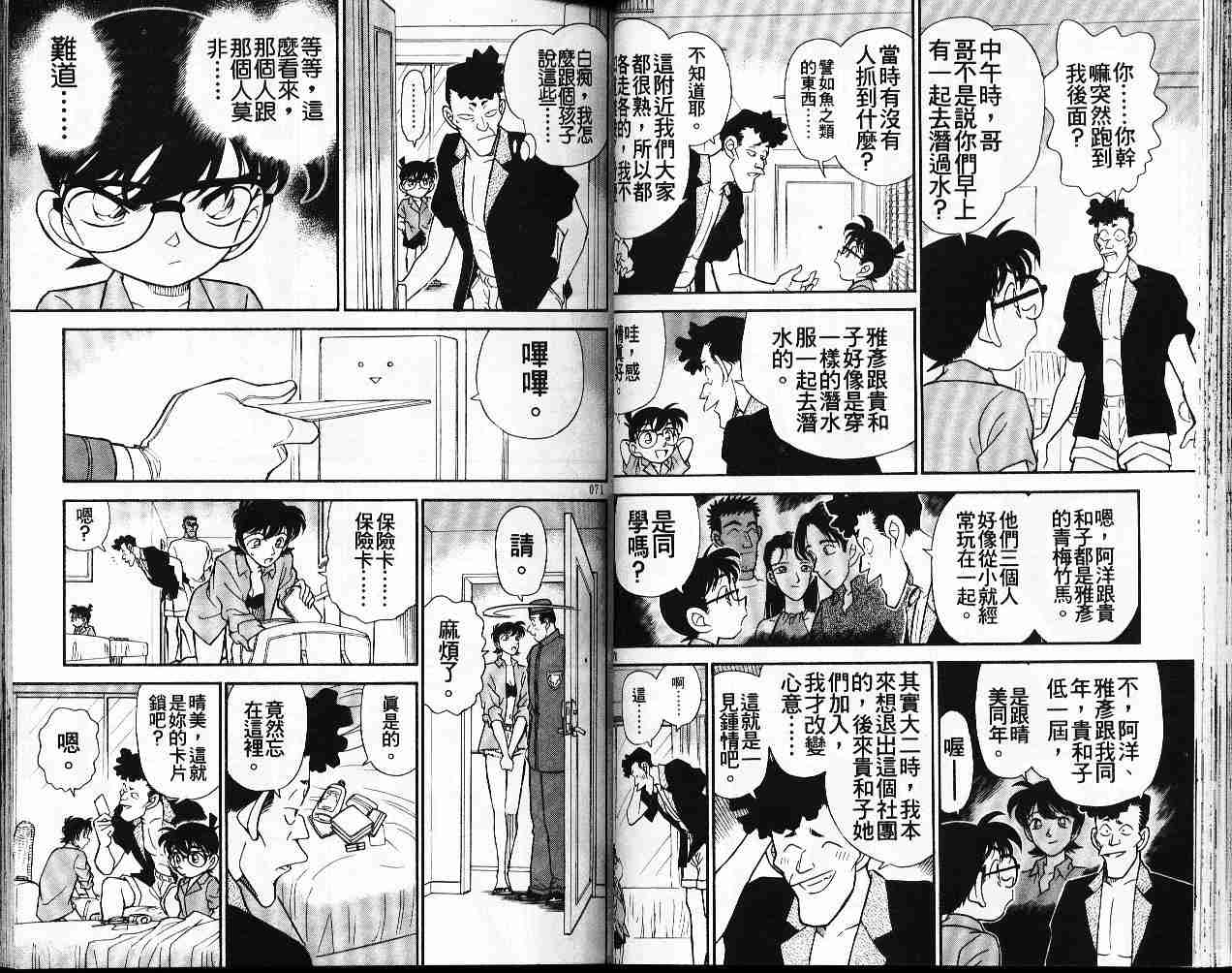 名侦探柯南韩漫全集-第17卷无删减无遮挡章节图片 