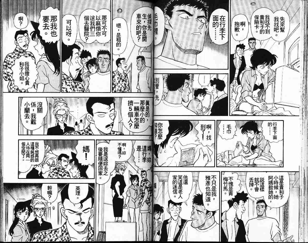 名侦探柯南韩漫全集-第17卷无删减无遮挡章节图片 