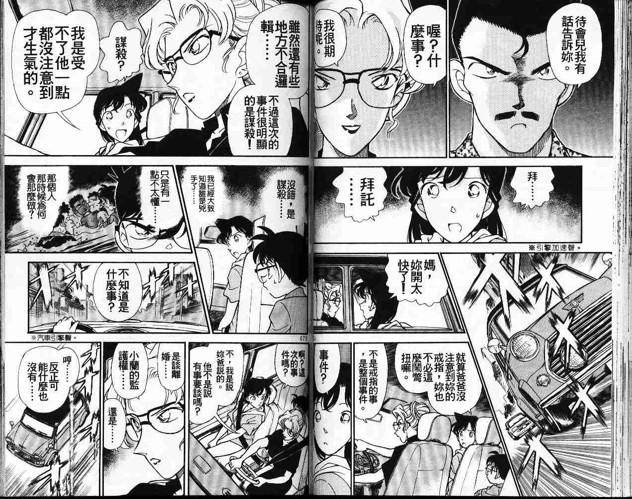 名侦探柯南韩漫全集-第17卷无删减无遮挡章节图片 