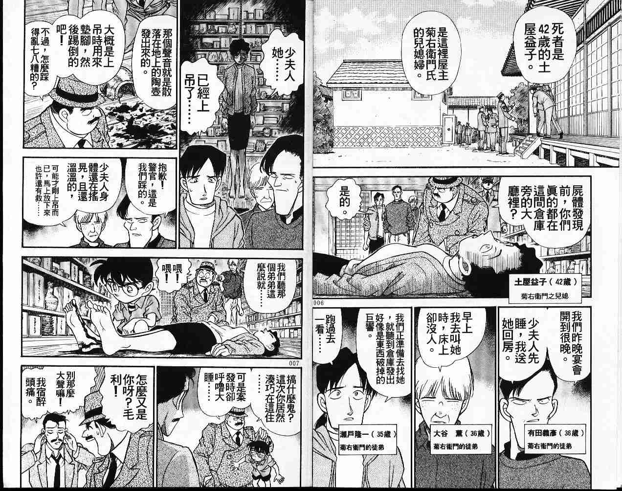 名侦探柯南韩漫全集-第17卷无删减无遮挡章节图片 