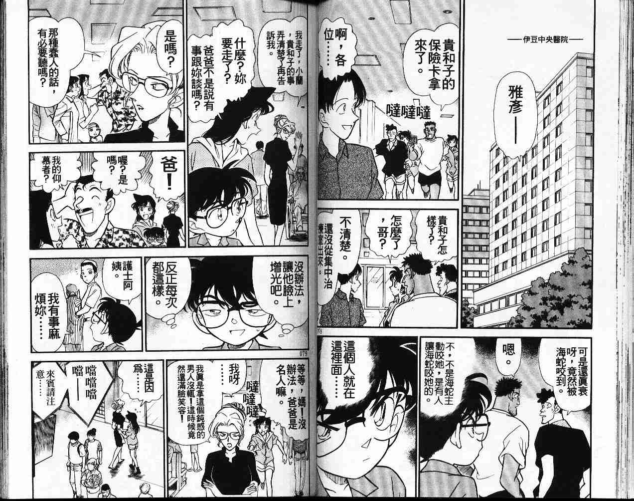 名侦探柯南韩漫全集-第17卷无删减无遮挡章节图片 