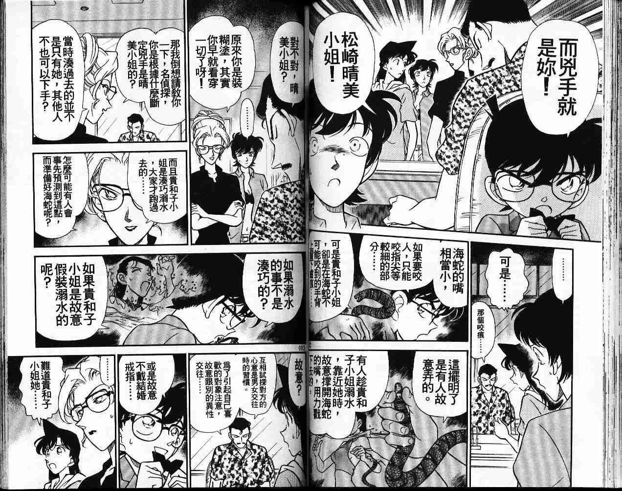名侦探柯南韩漫全集-第17卷无删减无遮挡章节图片 