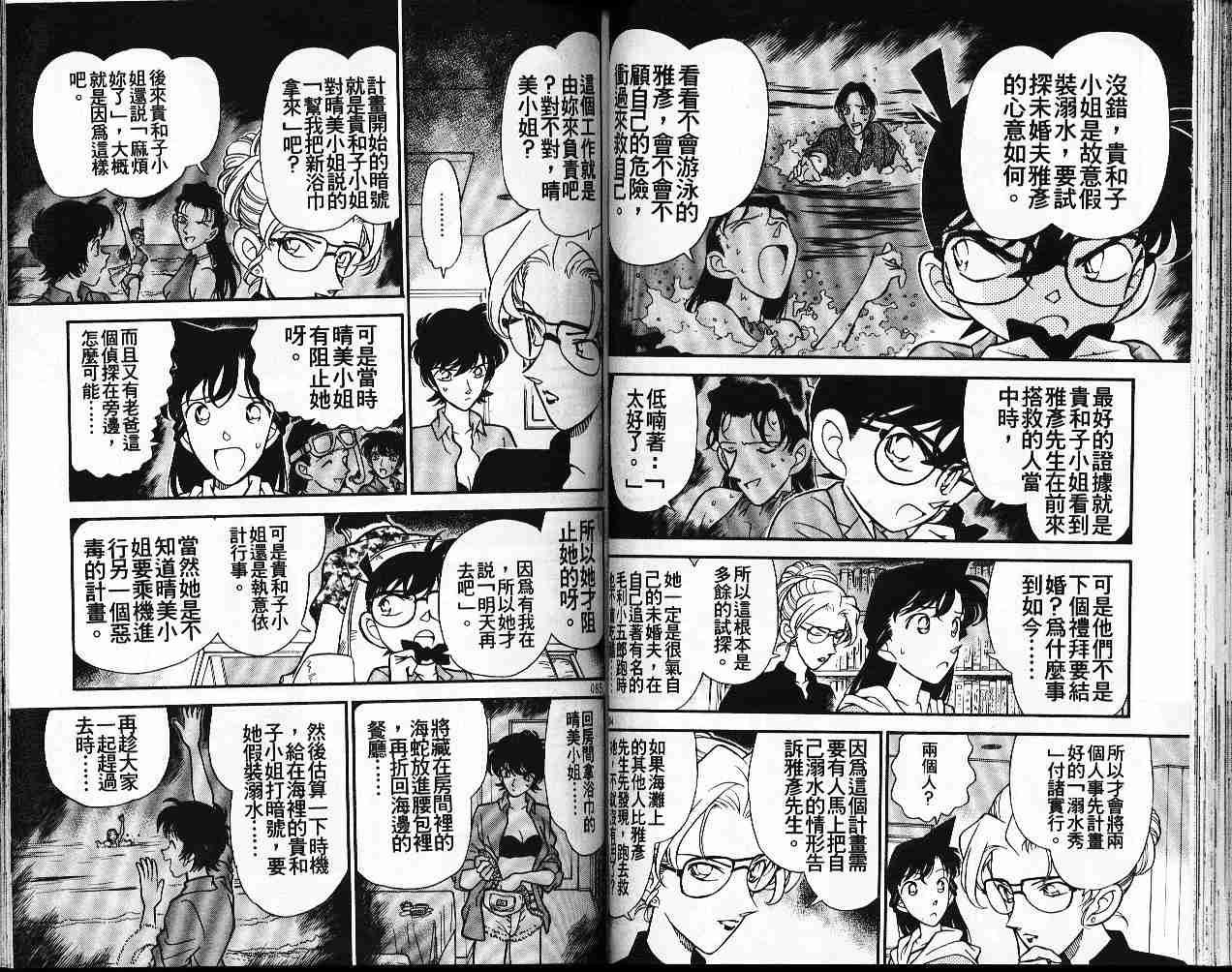 名侦探柯南韩漫全集-第17卷无删减无遮挡章节图片 