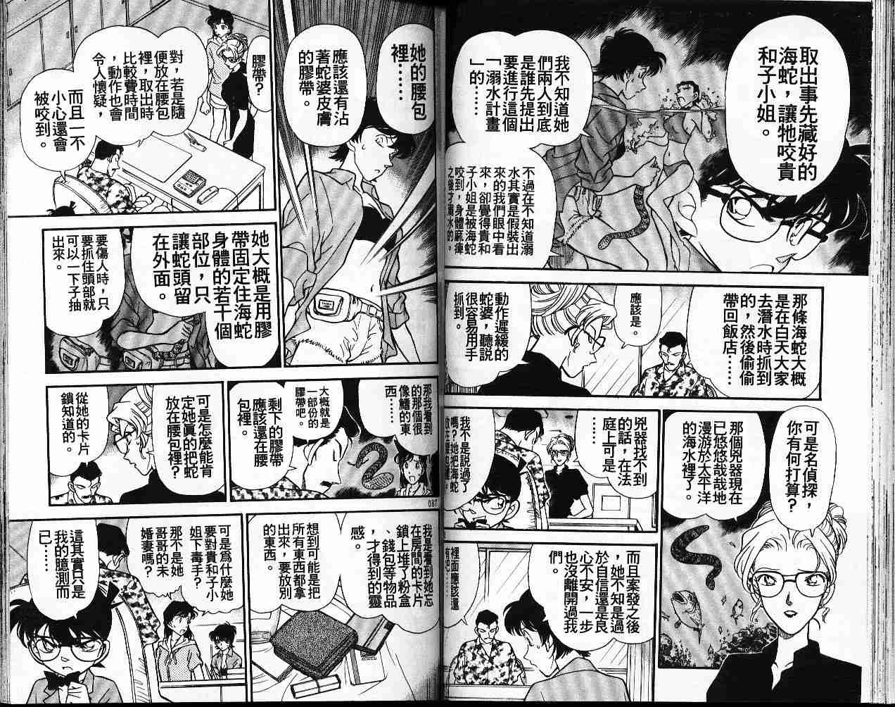 名侦探柯南韩漫全集-第17卷无删减无遮挡章节图片 