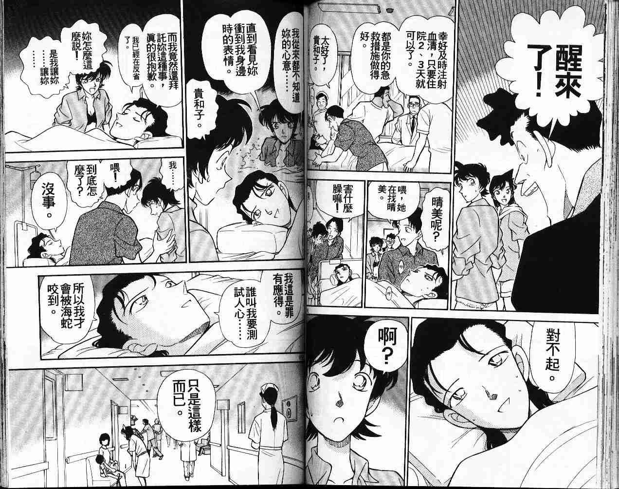 名侦探柯南韩漫全集-第17卷无删减无遮挡章节图片 