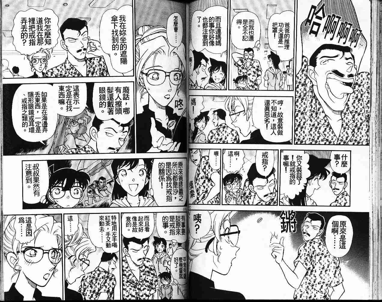 名侦探柯南韩漫全集-第17卷无删减无遮挡章节图片 