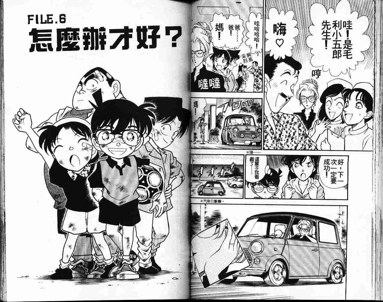 名侦探柯南韩漫全集-第17卷无删减无遮挡章节图片 