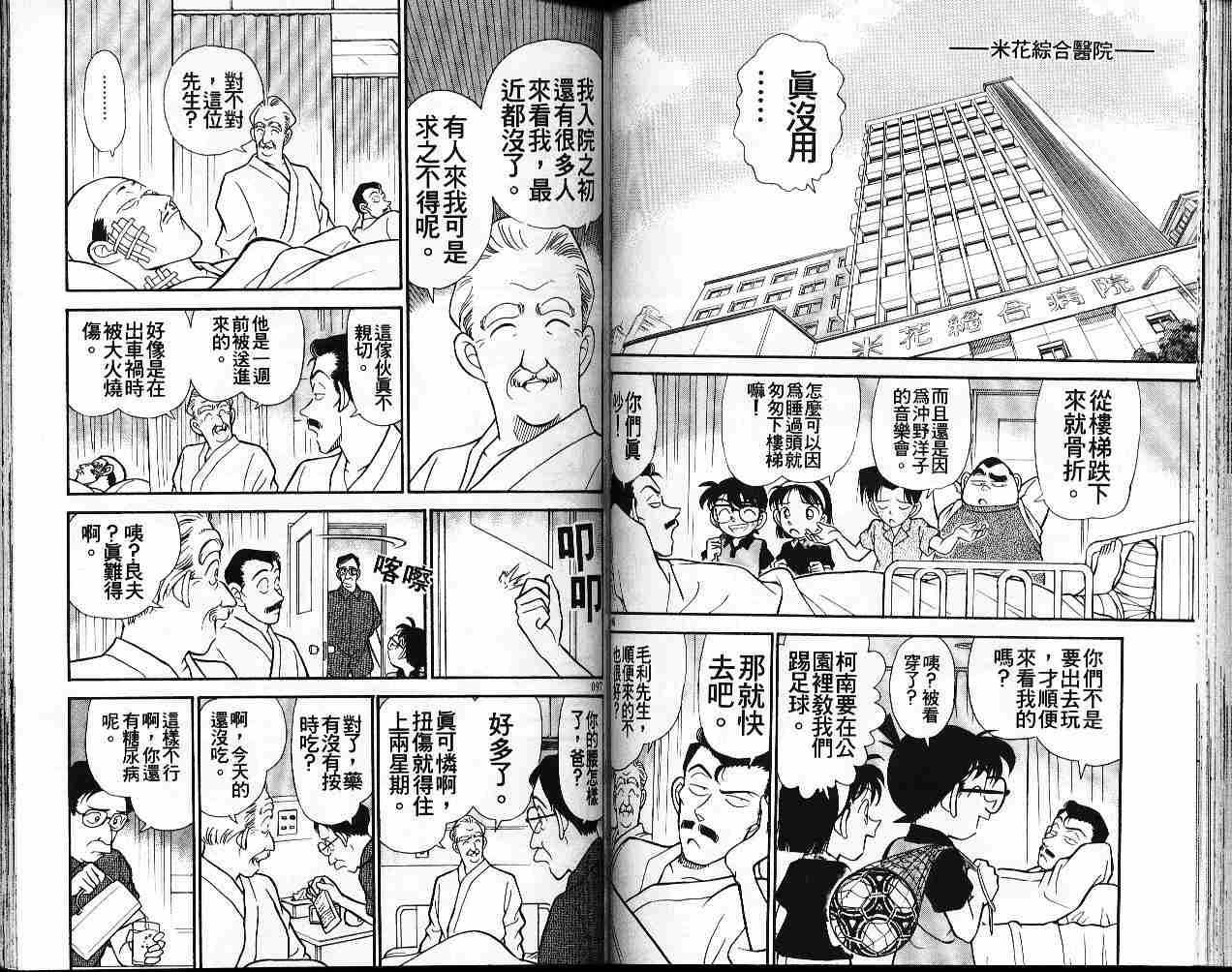 名侦探柯南韩漫全集-第17卷无删减无遮挡章节图片 