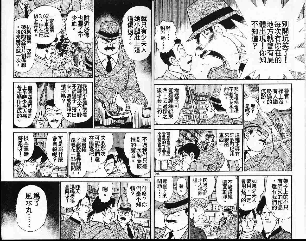 名侦探柯南韩漫全集-第17卷无删减无遮挡章节图片 