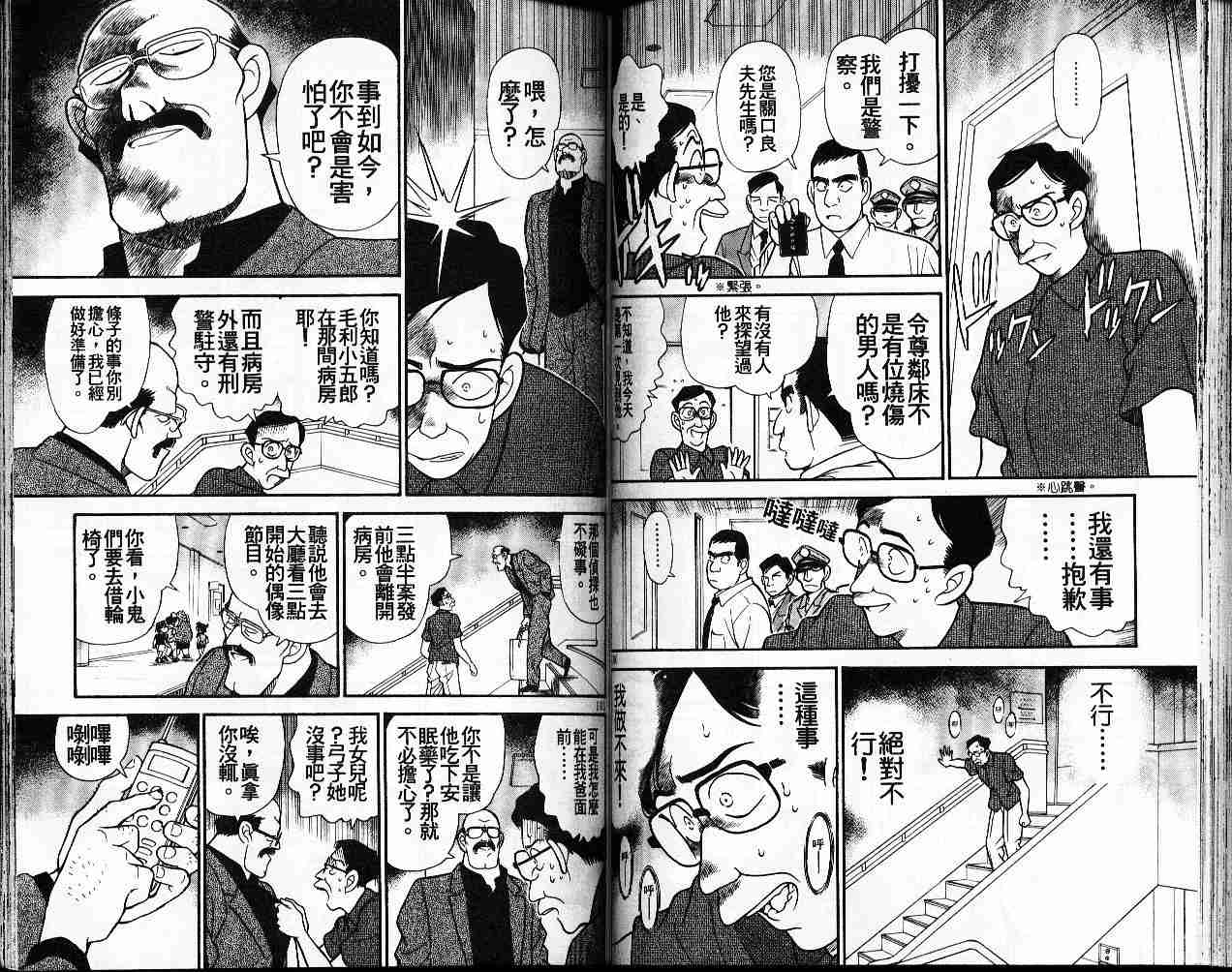 名侦探柯南韩漫全集-第17卷无删减无遮挡章节图片 