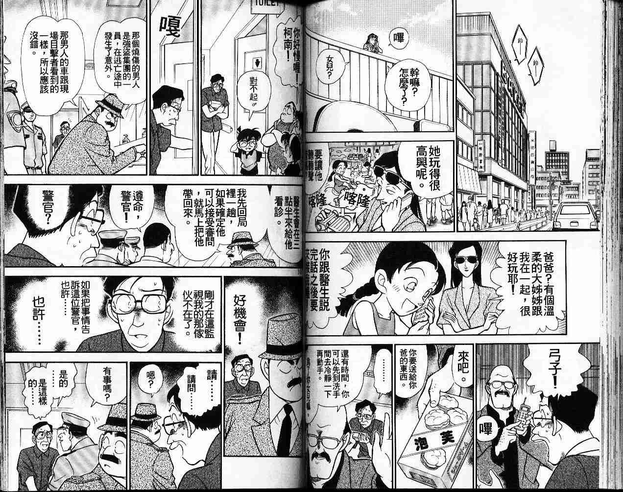名侦探柯南韩漫全集-第17卷无删减无遮挡章节图片 