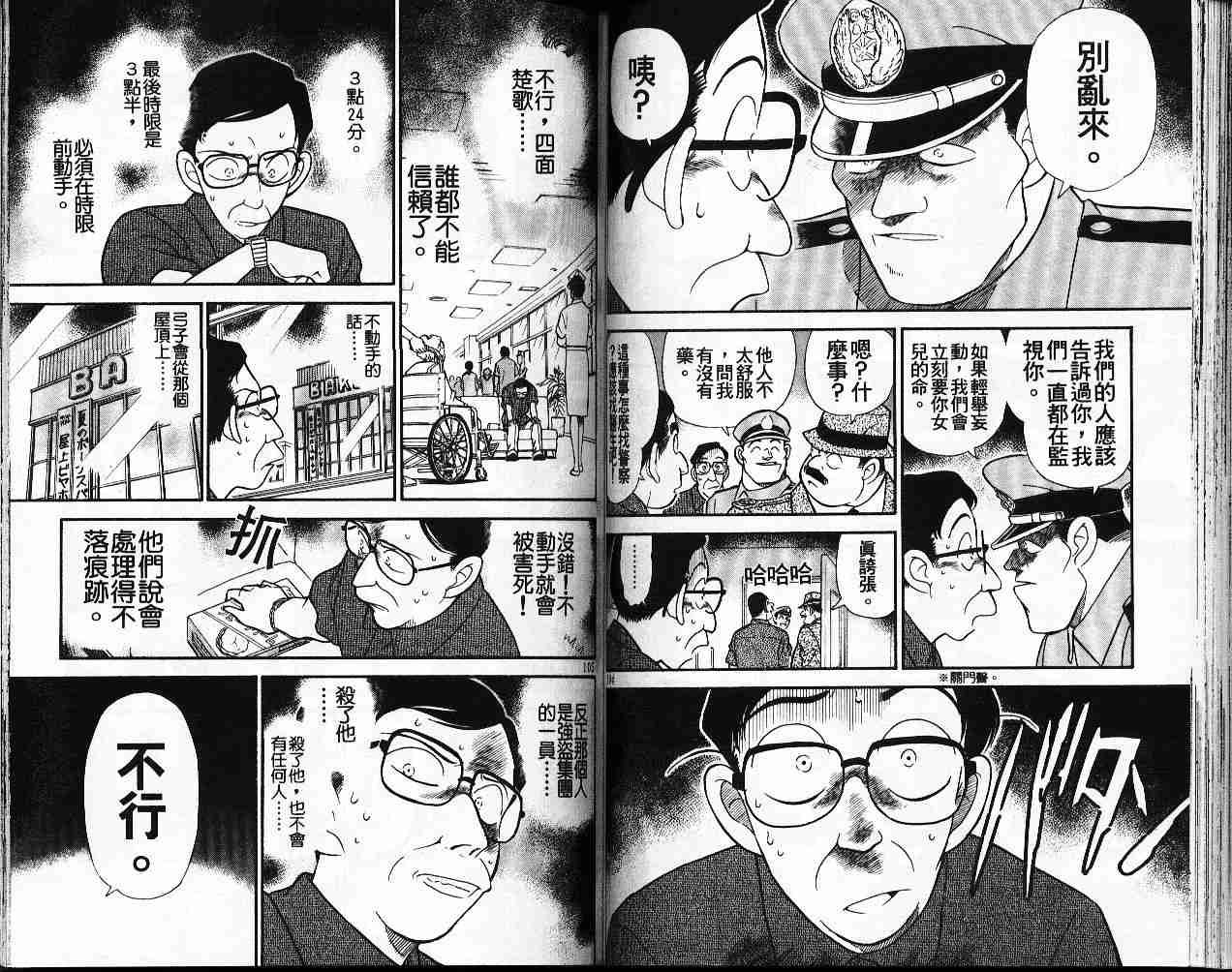 名侦探柯南韩漫全集-第17卷无删减无遮挡章节图片 