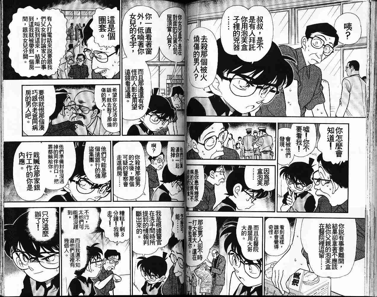 名侦探柯南韩漫全集-第17卷无删减无遮挡章节图片 