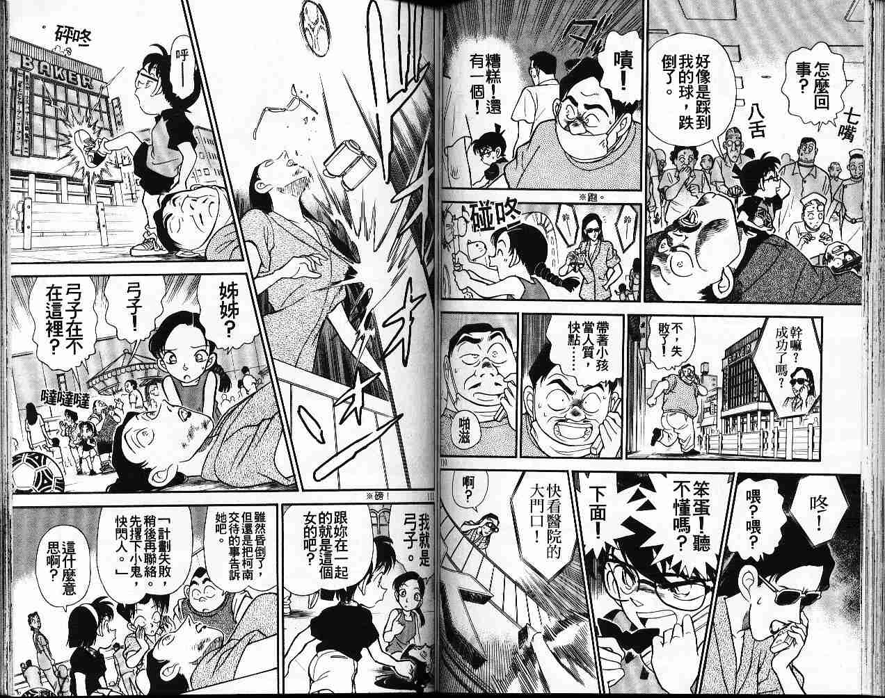 名侦探柯南韩漫全集-第17卷无删减无遮挡章节图片 