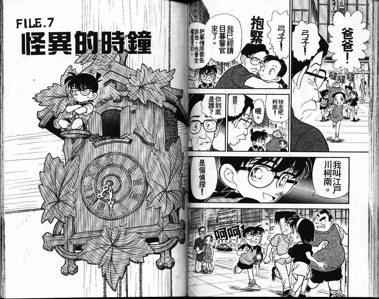 名侦探柯南韩漫全集-第17卷无删减无遮挡章节图片 