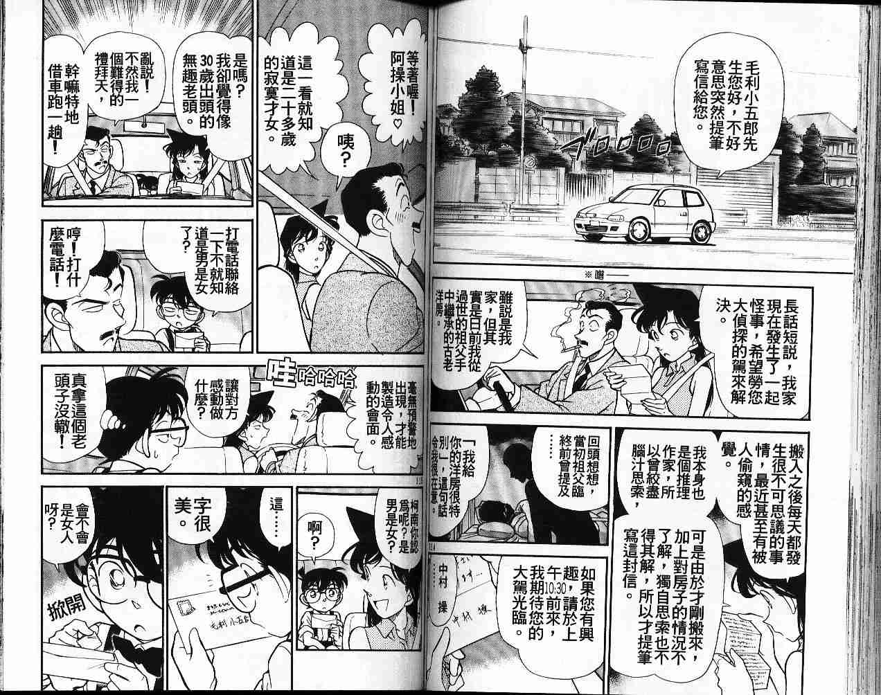 名侦探柯南韩漫全集-第17卷无删减无遮挡章节图片 