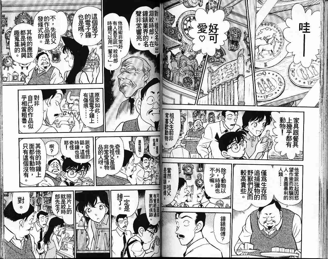 名侦探柯南韩漫全集-第17卷无删减无遮挡章节图片 