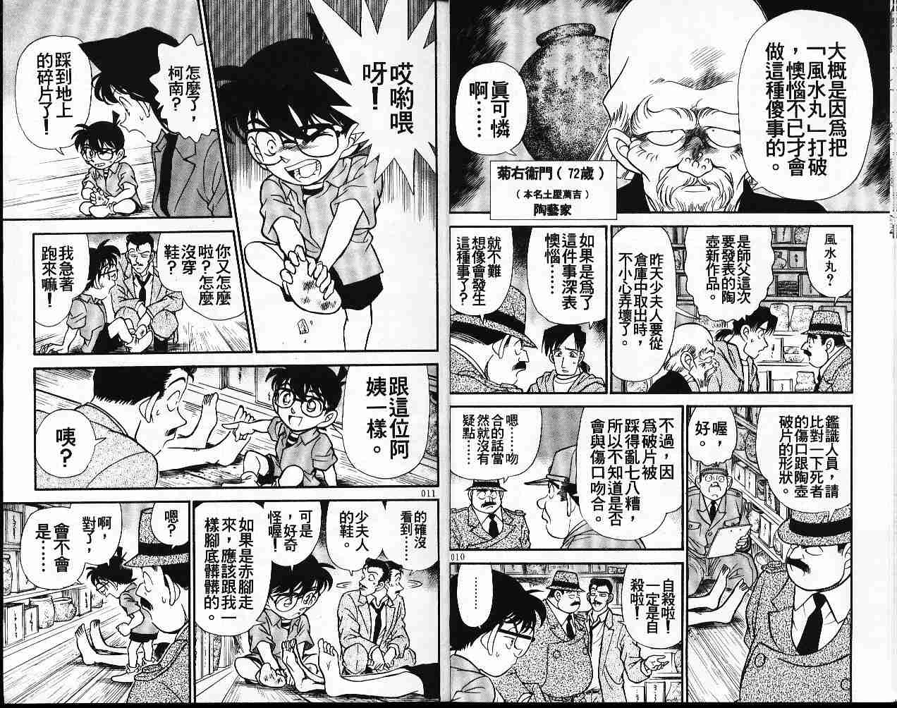 名侦探柯南韩漫全集-第17卷无删减无遮挡章节图片 