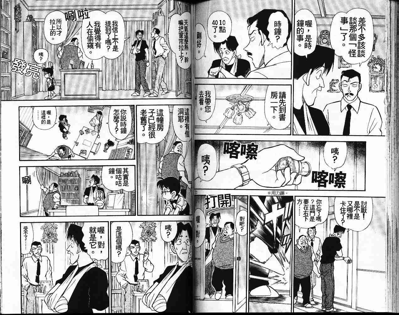 名侦探柯南韩漫全集-第17卷无删减无遮挡章节图片 
