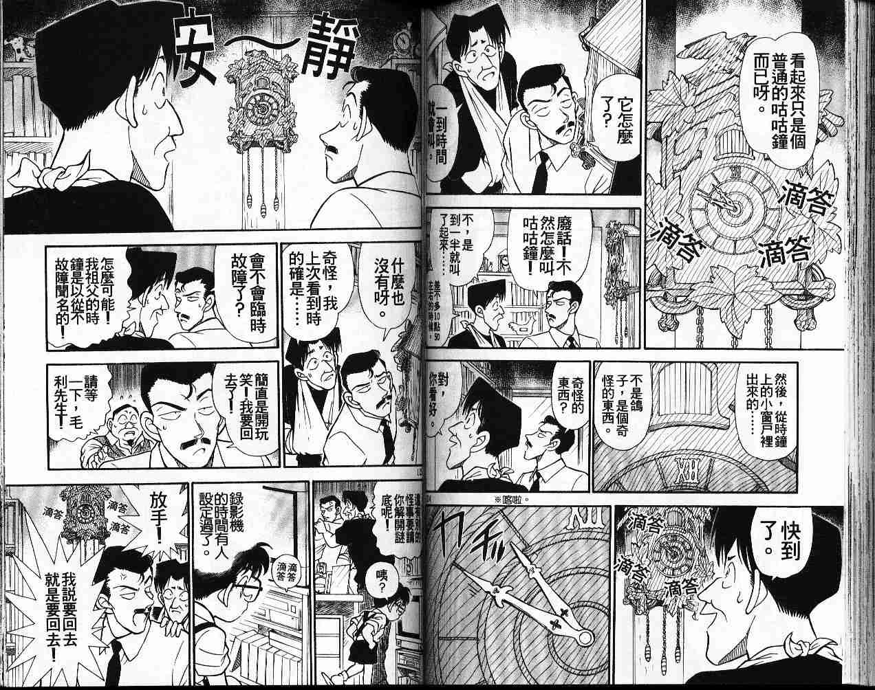 名侦探柯南韩漫全集-第17卷无删减无遮挡章节图片 