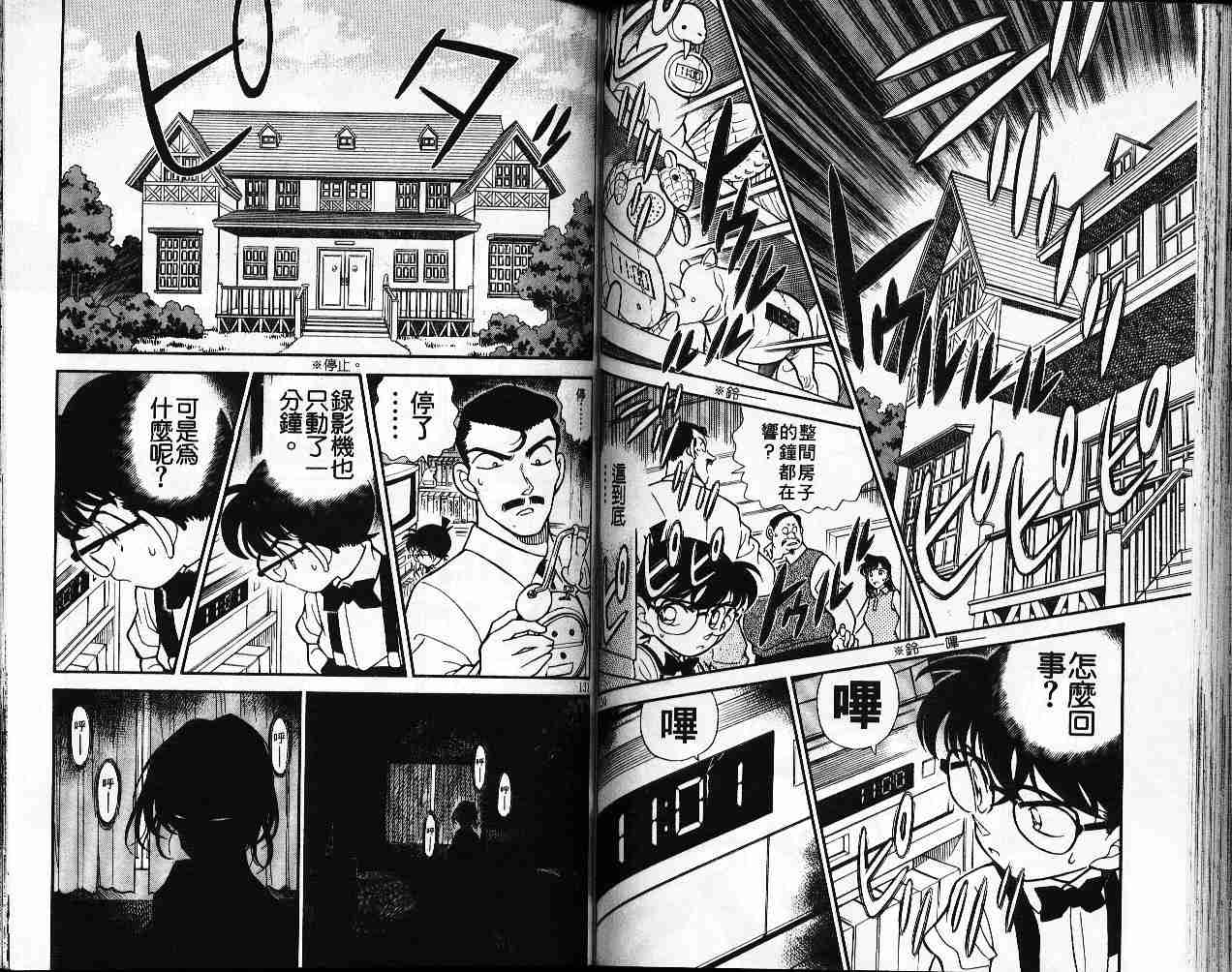 名侦探柯南韩漫全集-第17卷无删减无遮挡章节图片 