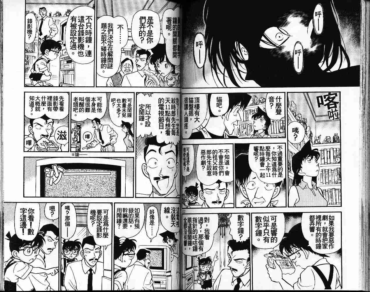 名侦探柯南韩漫全集-第17卷无删减无遮挡章节图片 