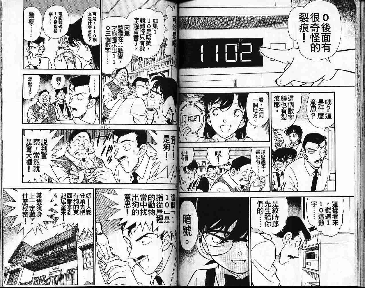 名侦探柯南韩漫全集-第17卷无删减无遮挡章节图片 